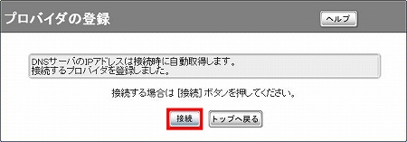 図 プロバイダの登録